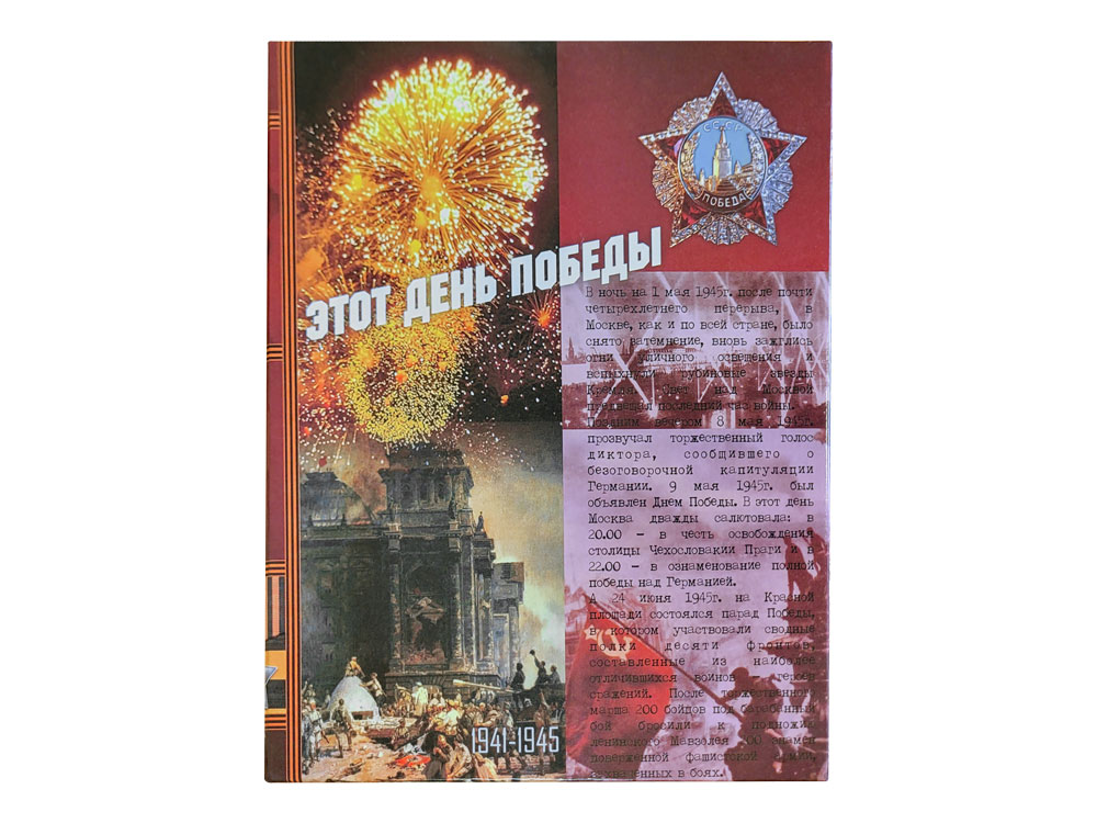 Набор «День Победы», белый — изображение 2