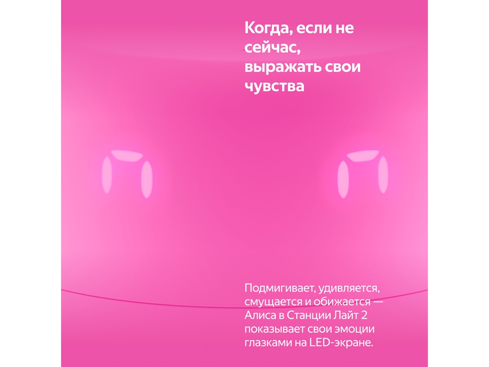 Умная колонка ЯНДЕКС Станция Лайт 2 с Алисой на YaGPT, 6 Вт, розовый — изображение 10