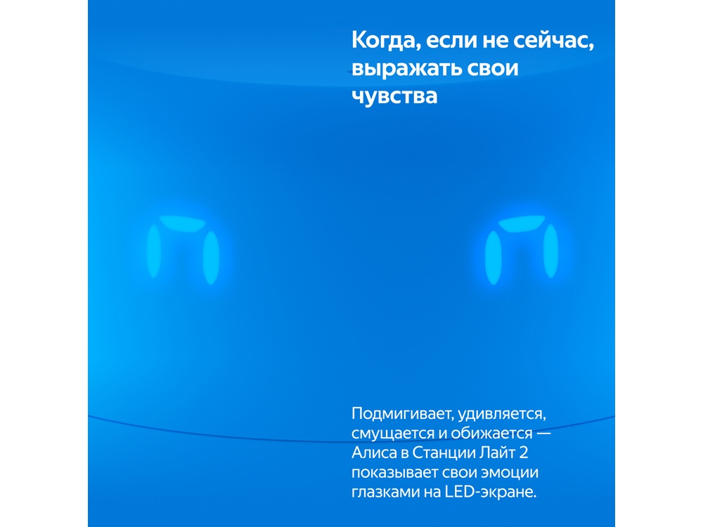 Умная колонка ЯНДЕКС Станция Лайт 2 с Алисой на YaGPT, 6 Вт, синий — изображение 10