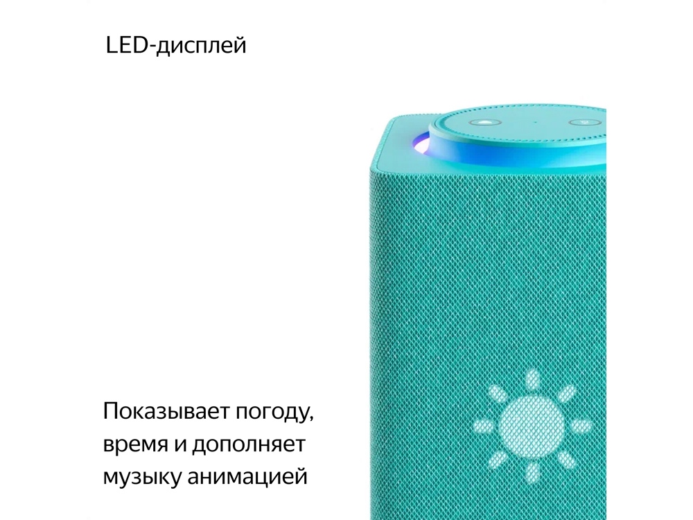 Умная колонка ЯНДЕКС Станция Макс с Алисой, с Zigbee, 65 Вт, бирюзовый — изображение 7