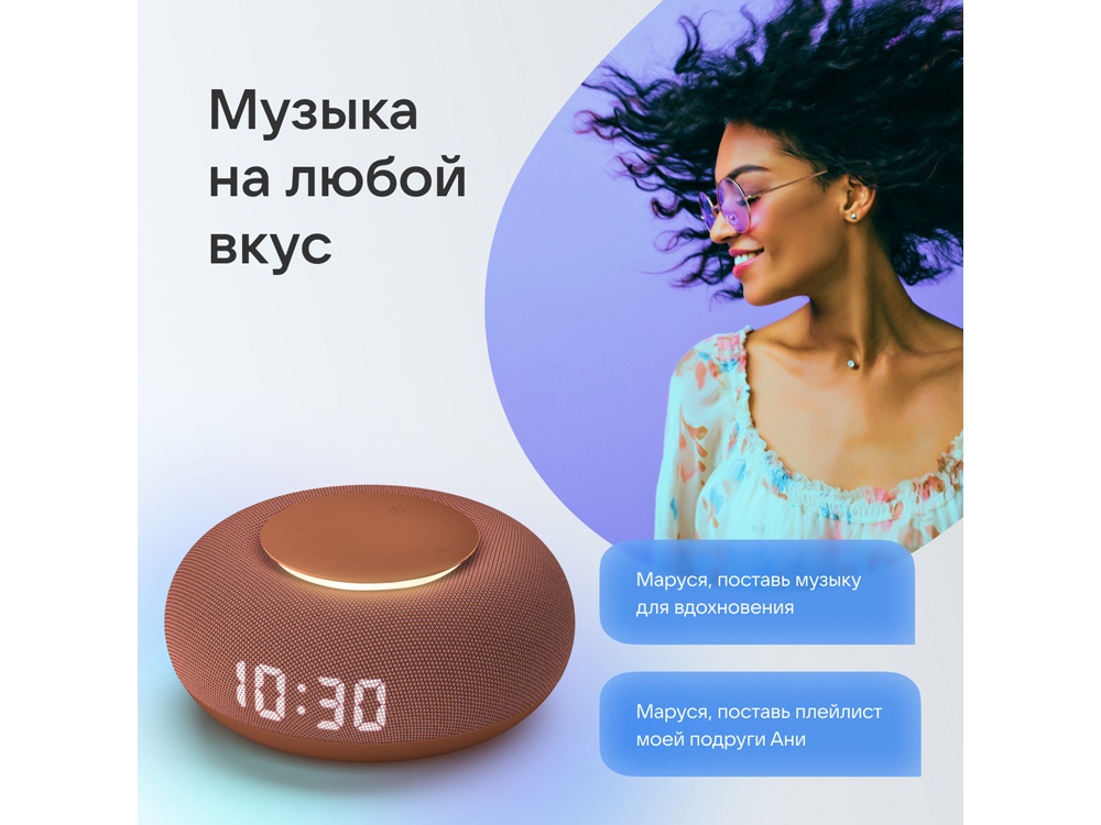 Умная колонка «Капсула Мини» с голосовым помощником Марусей, терракотовый — изображение 8