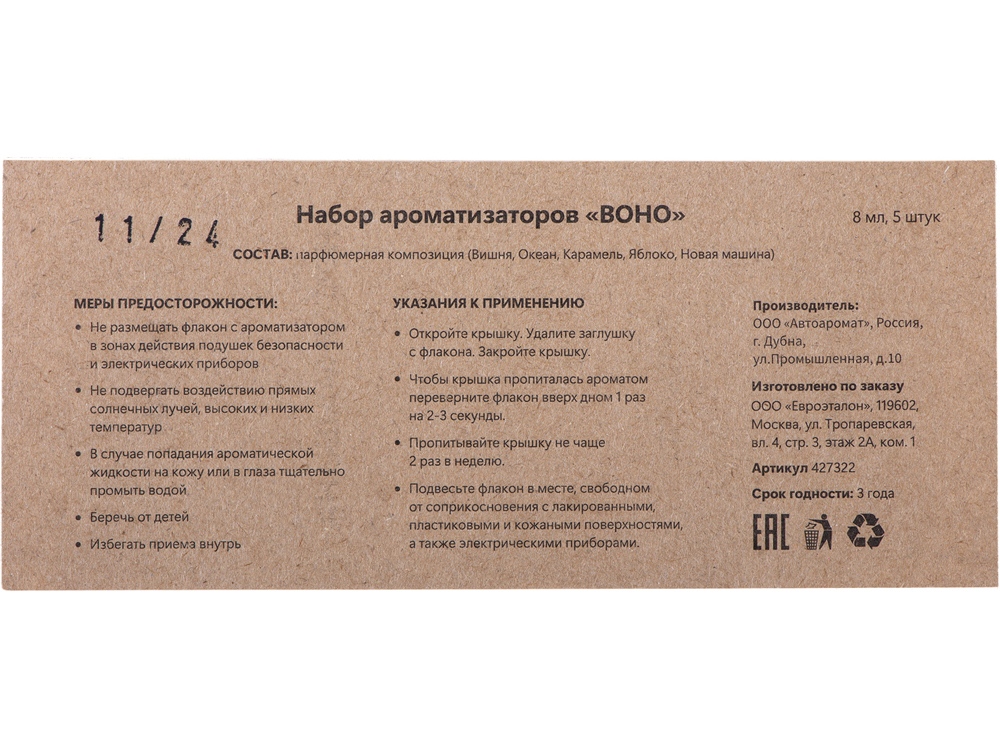 Набор автоароматов «Boho 5», прозрачный — изображение 5