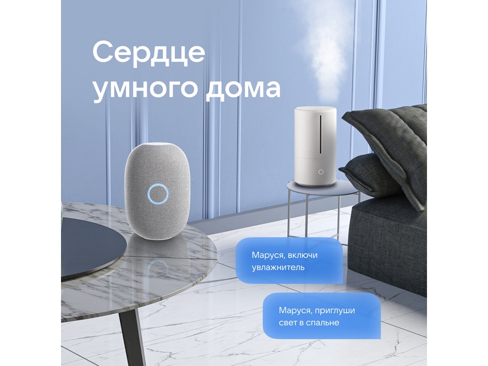 Умная колонка «Капсула» с голосовым помощником Марусей, белый — изображение 10