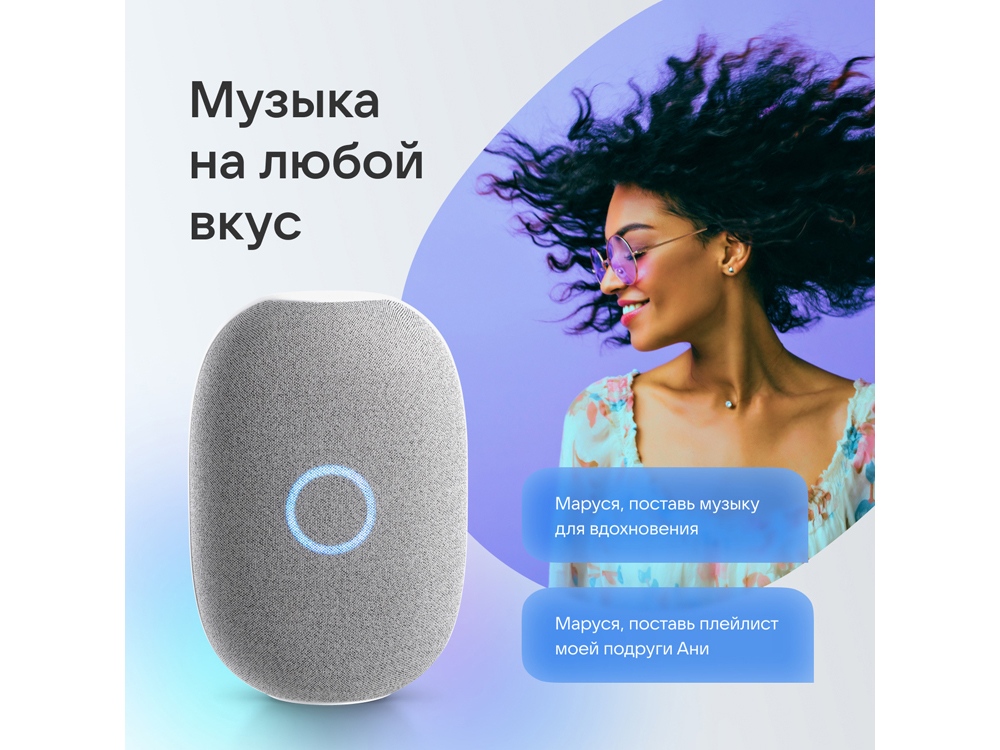 Умная колонка «Капсула» с голосовым помощником Марусей, белый — изображение 9
