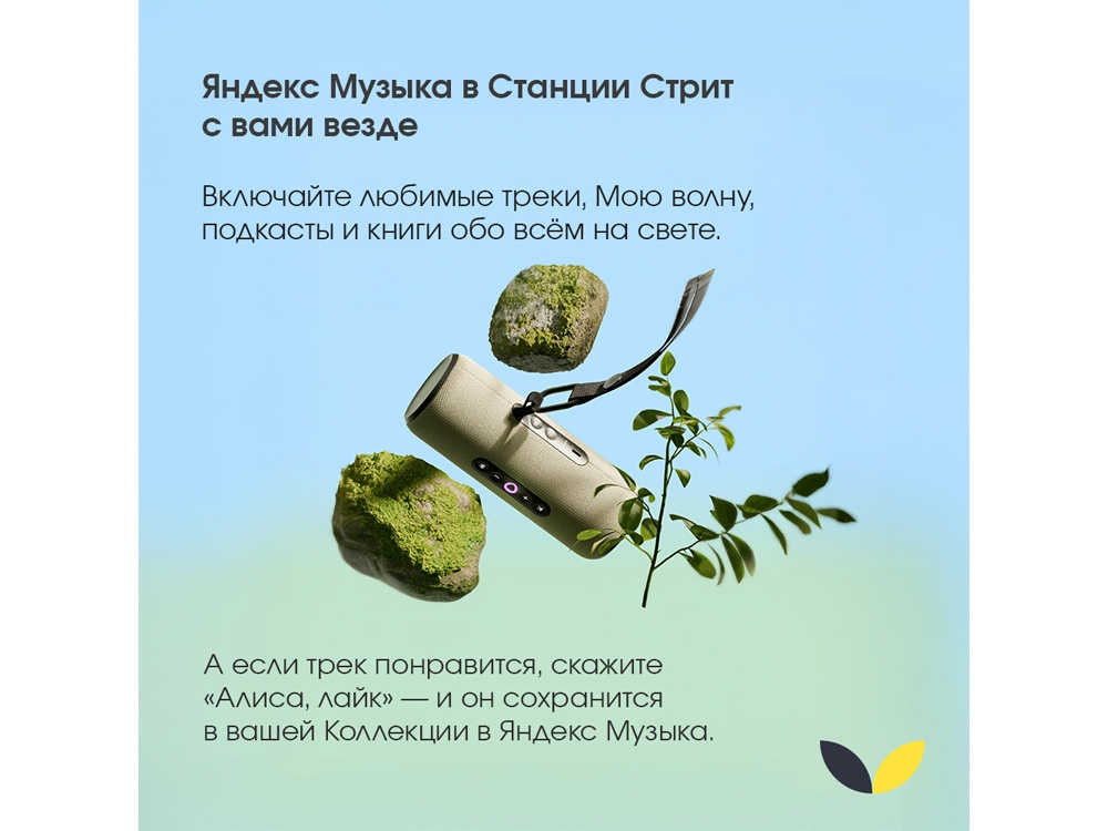 Умная колонка ЯНДЕКС Станция Стрит с Алисой, зеленый — изображение 10