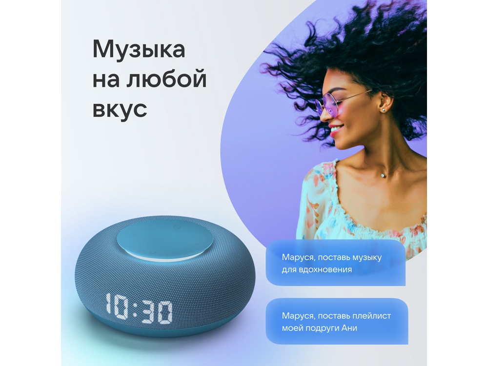 Умная колонка «Капсула Мини» с голосовым помощником Марусей, морской синий — изображение 10